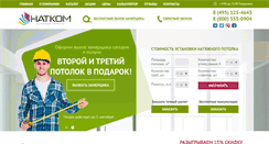 Desktop Screenshot of nat-com.ru