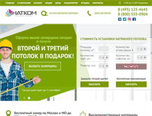 Tablet Screenshot of nat-com.ru
